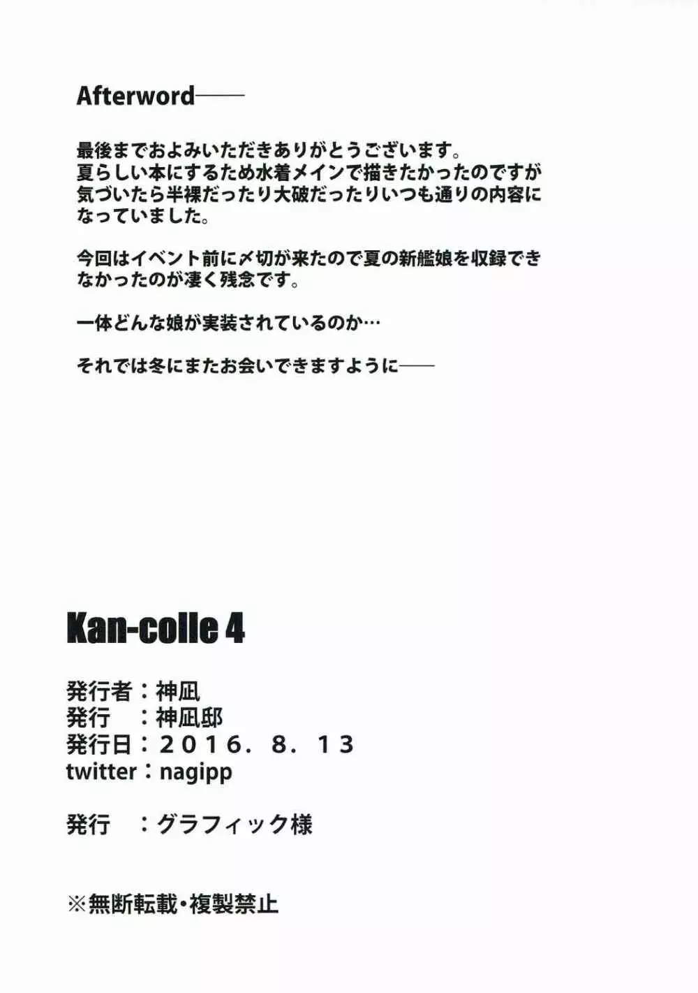 Kan-Colle 4 - page23