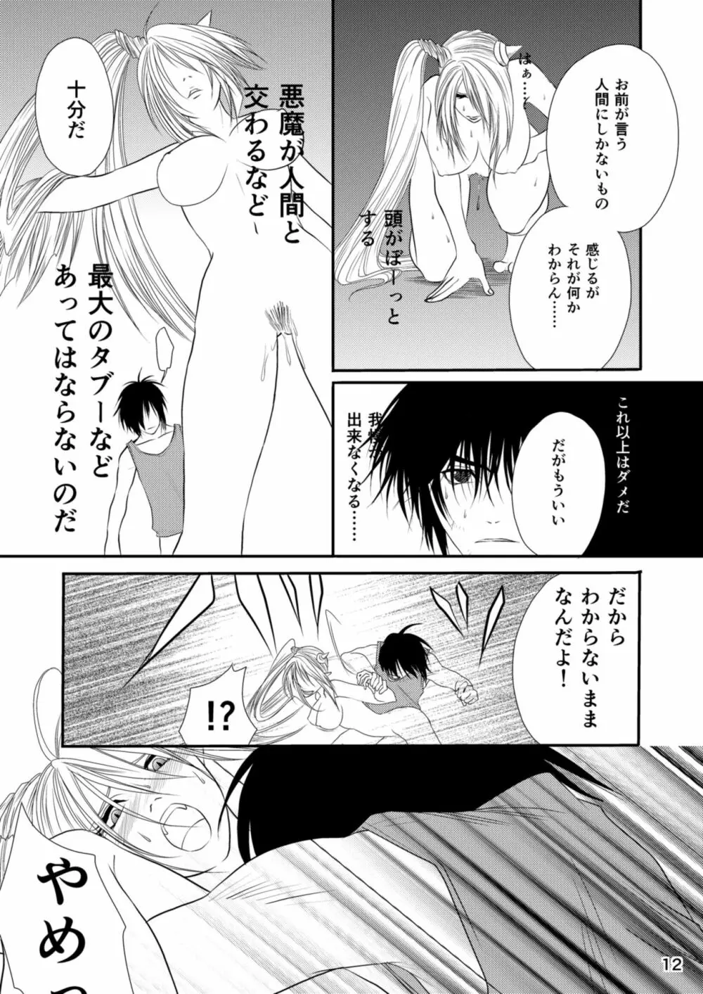 セラフの暇つぶし - page14