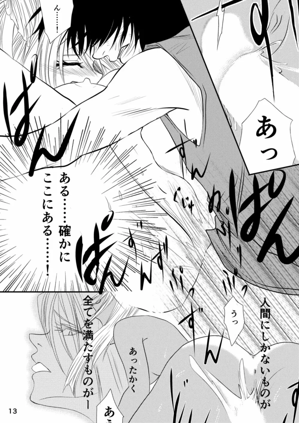 セラフの暇つぶし - page15