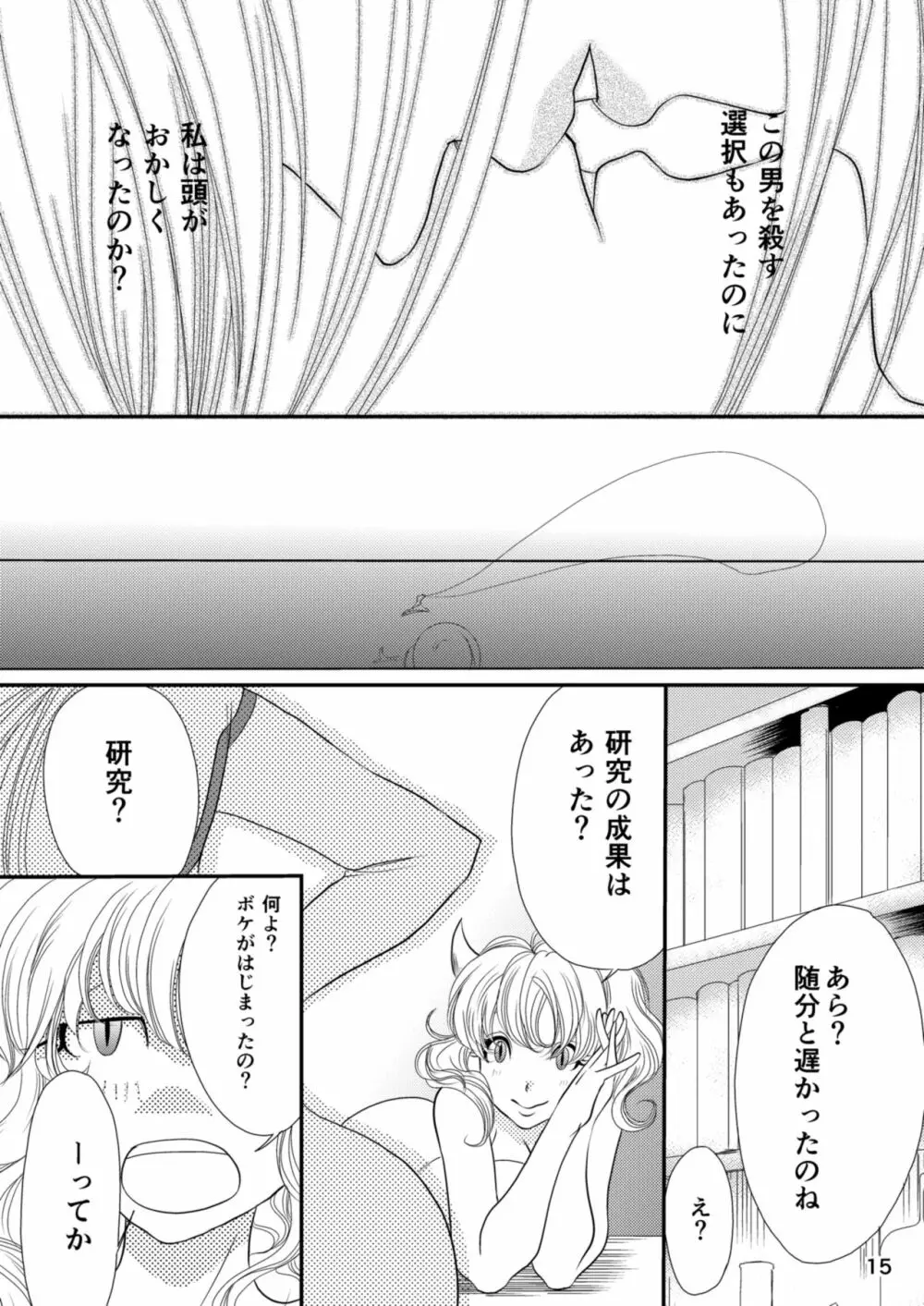 セラフの暇つぶし - page17