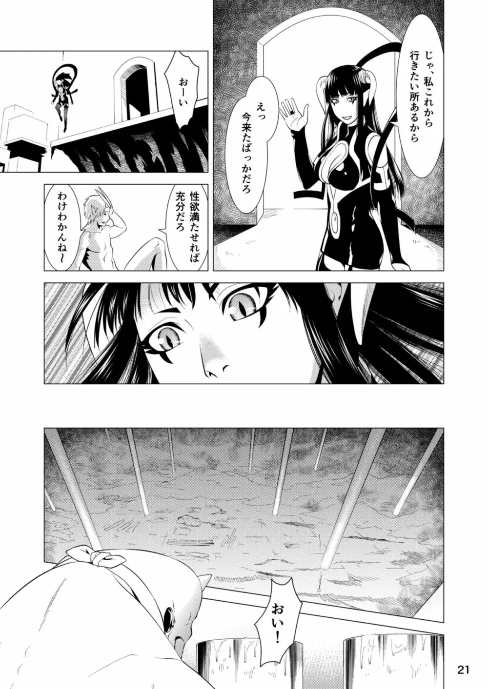 セラフの暇つぶし - page23