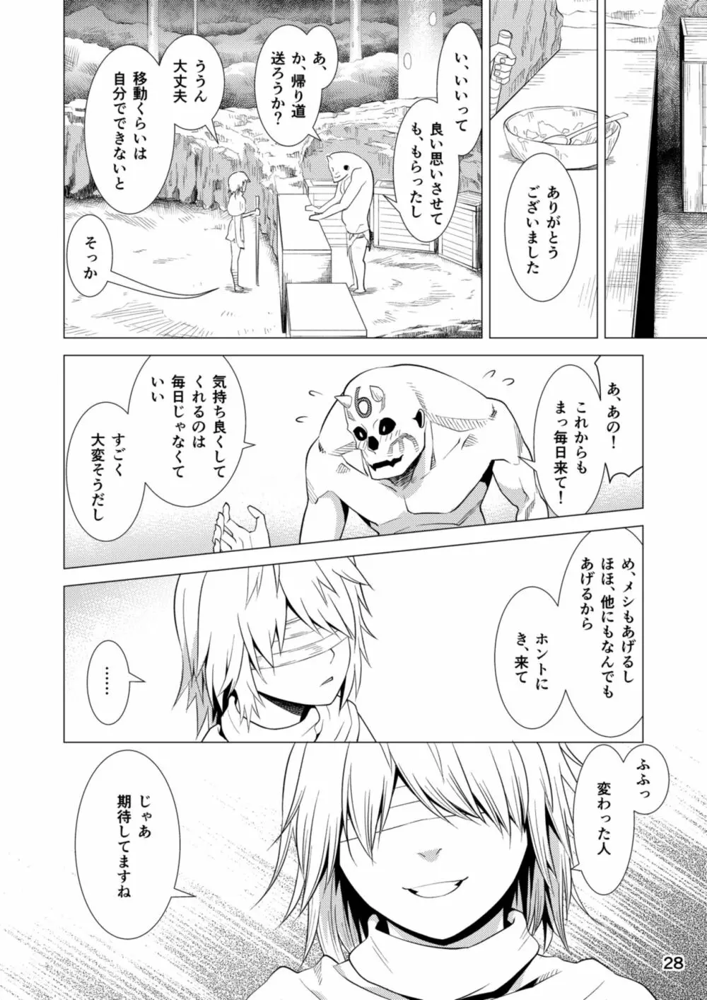 セラフの暇つぶし - page30