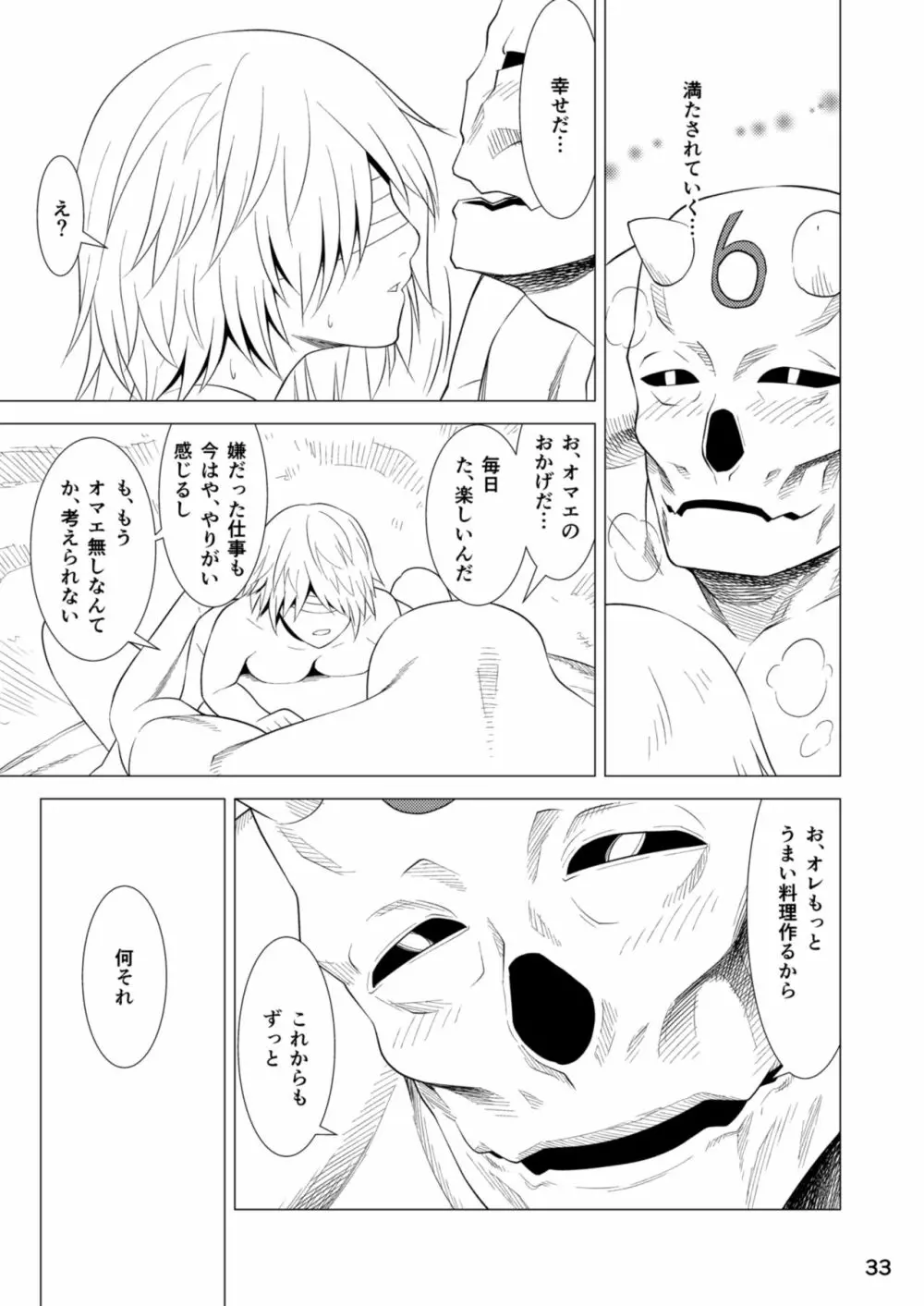 セラフの暇つぶし - page35