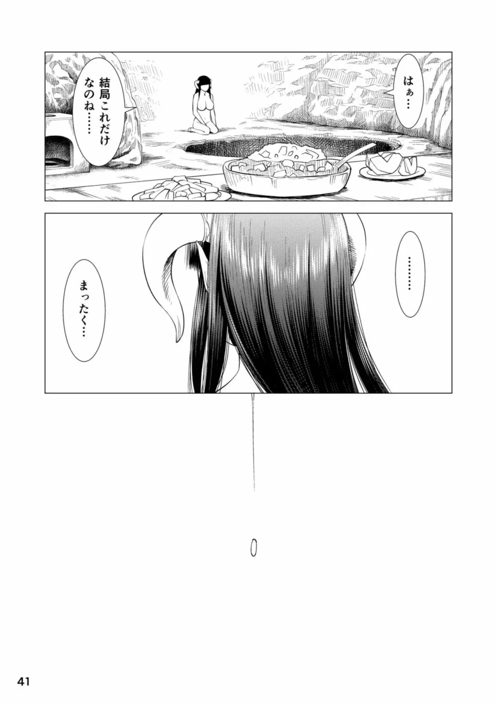 セラフの暇つぶし - page43