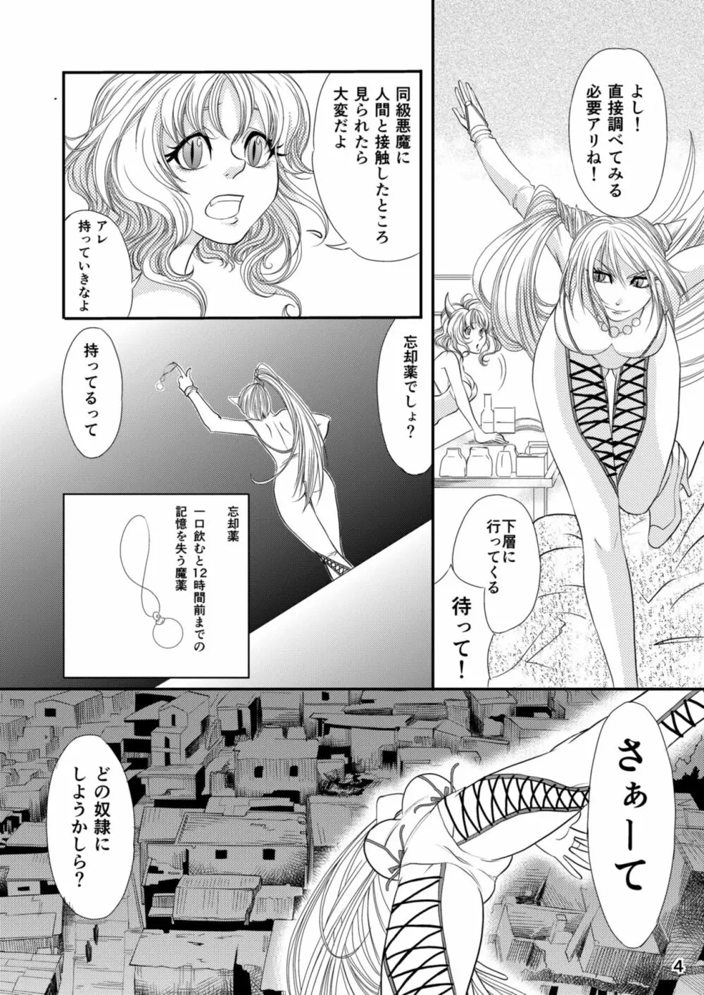 セラフの暇つぶし - page6