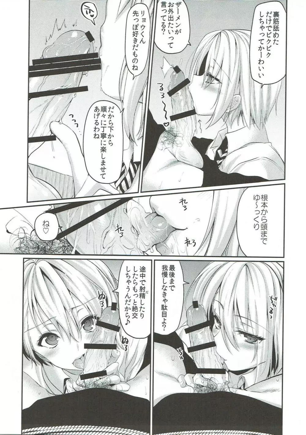 薙切親子の♡おくち本 - page4