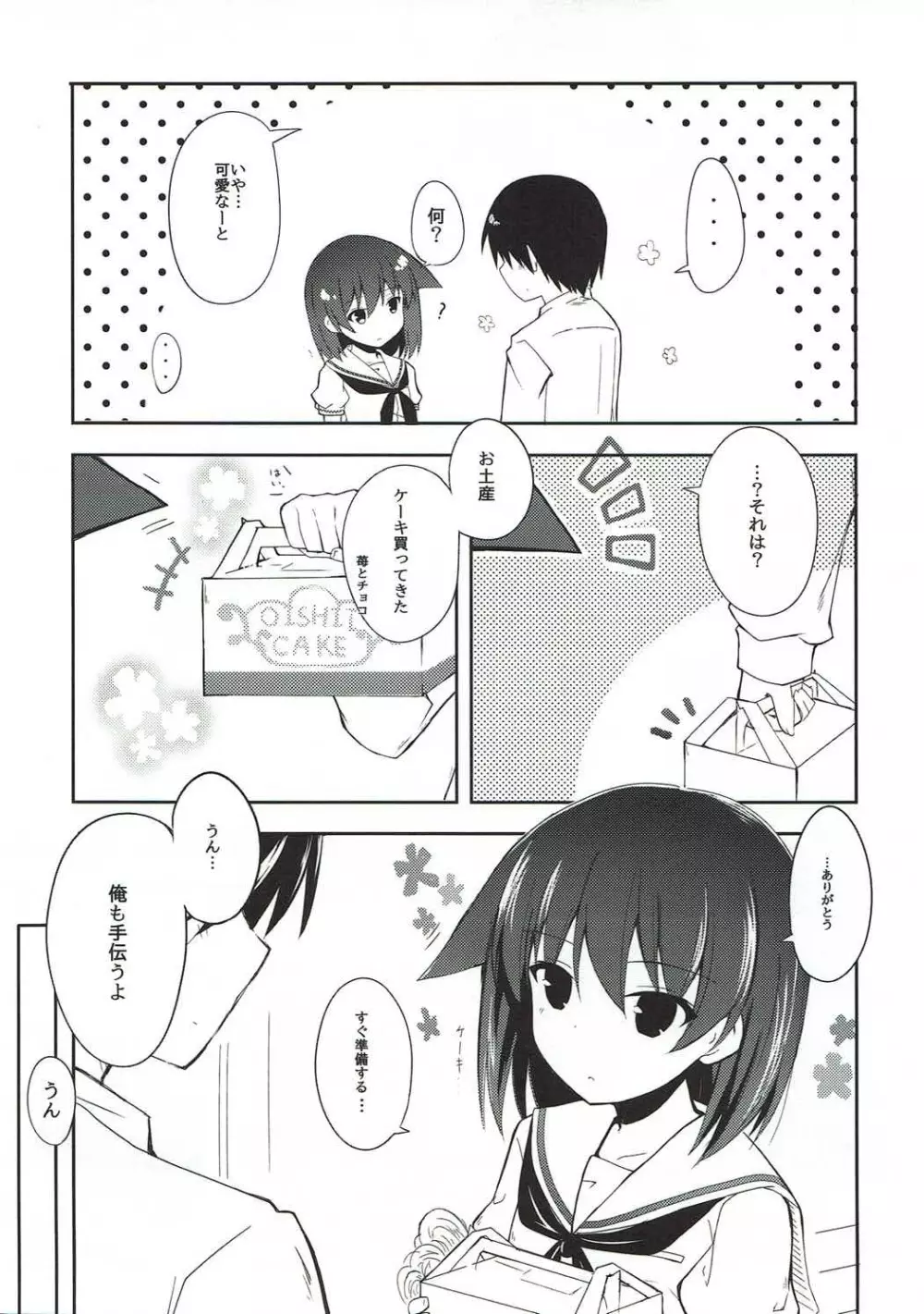 宮永照ちゃんとちゅっちゅしたい - page4