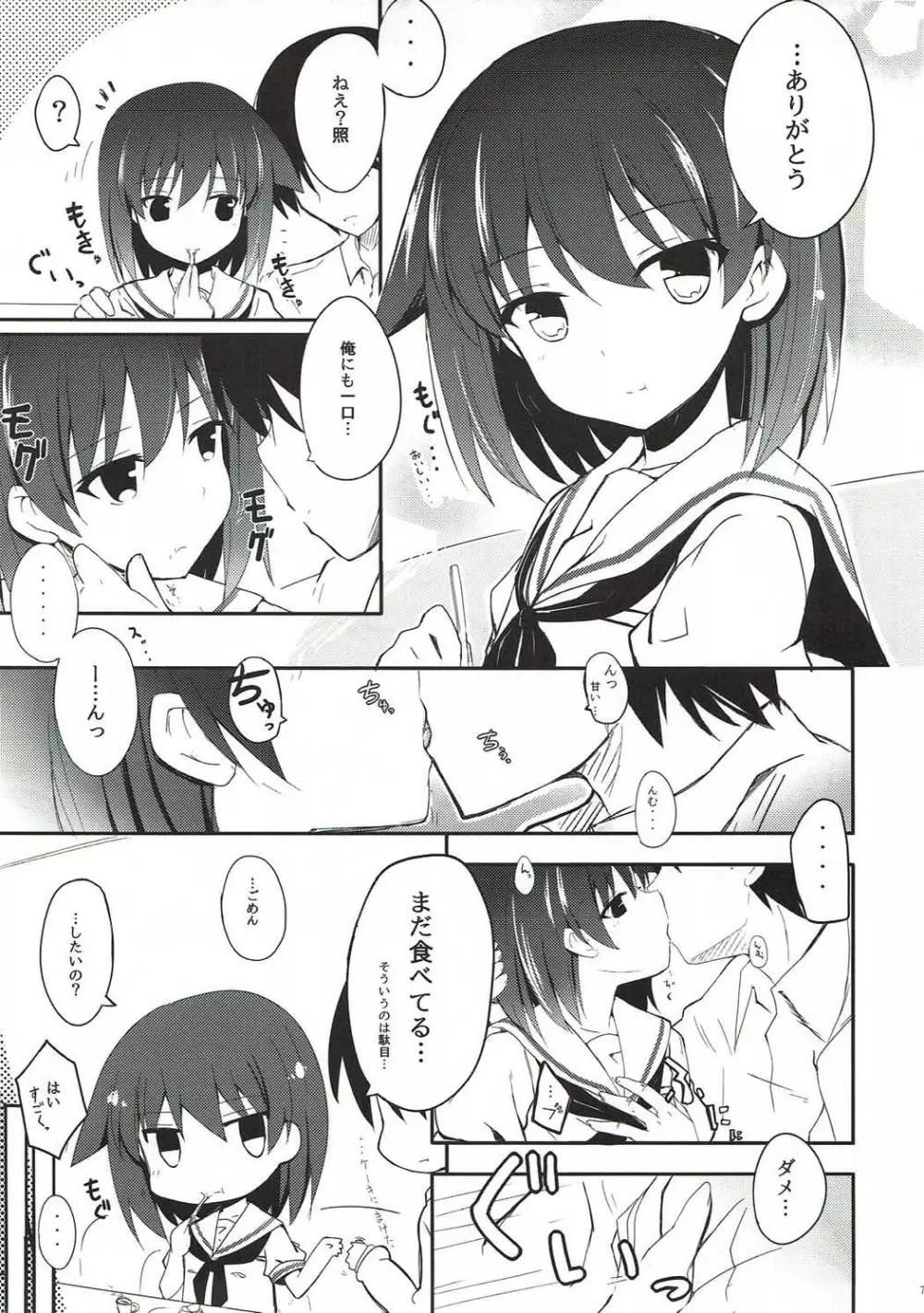 宮永照ちゃんとちゅっちゅしたい - page6