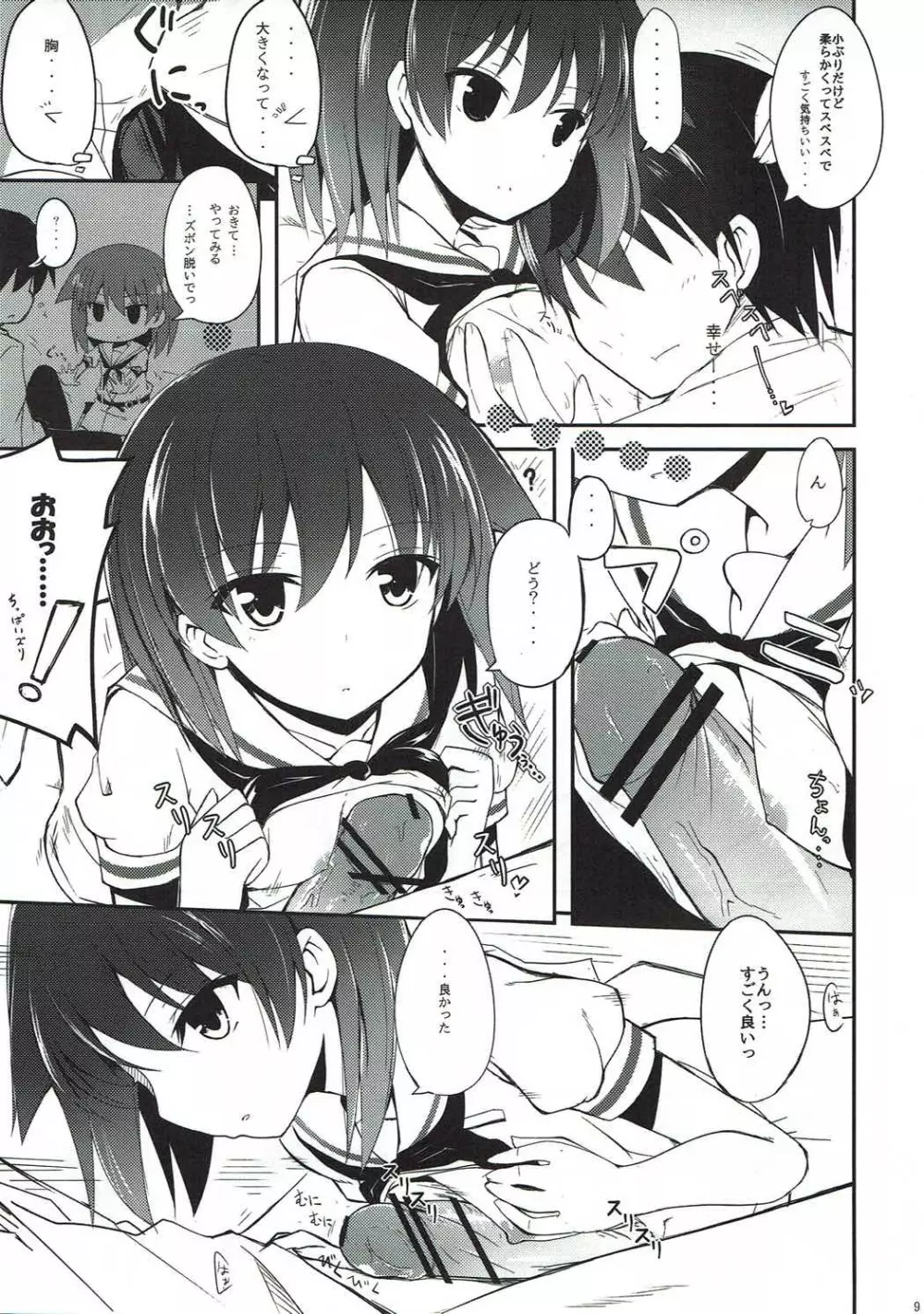 宮永照ちゃんとちゅっちゅしたい - page8