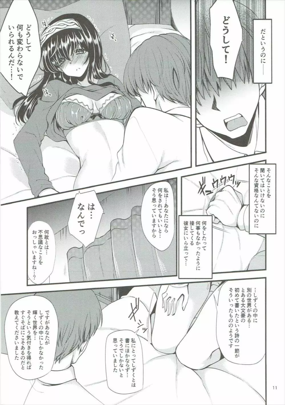 陰日向に咲く、雪割りの花 - page10