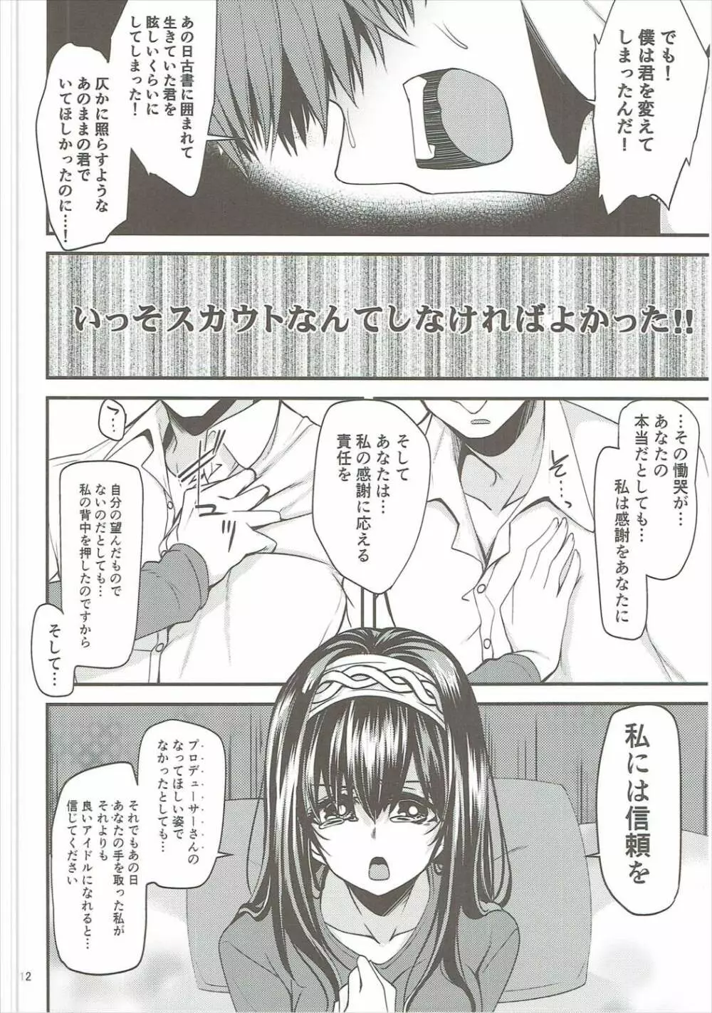 陰日向に咲く、雪割りの花 - page11