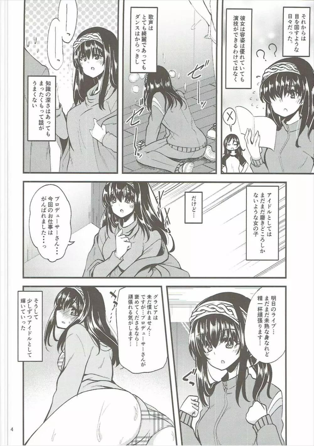 陰日向に咲く、雪割りの花 - page3