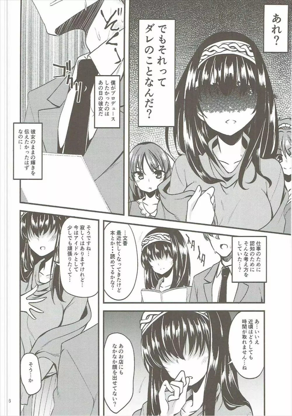 陰日向に咲く、雪割りの花 - page5