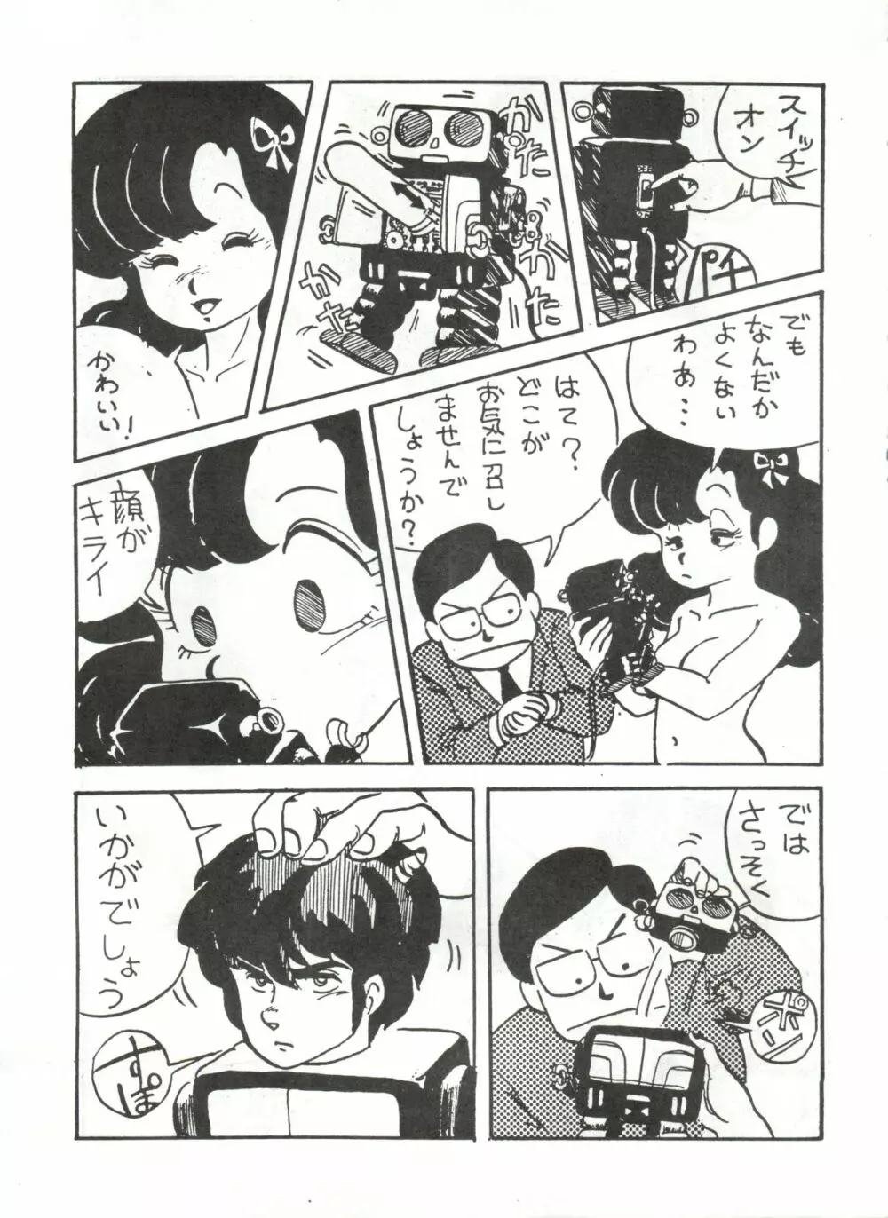 とろろいも Vol. 1 - page10