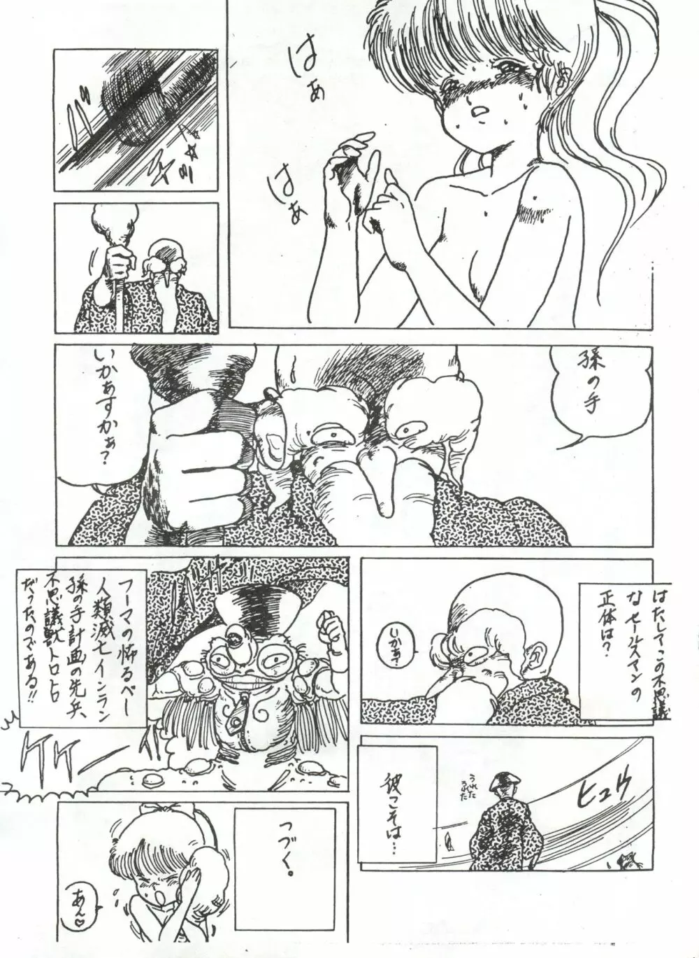 とろろいも Vol. 1 - page22