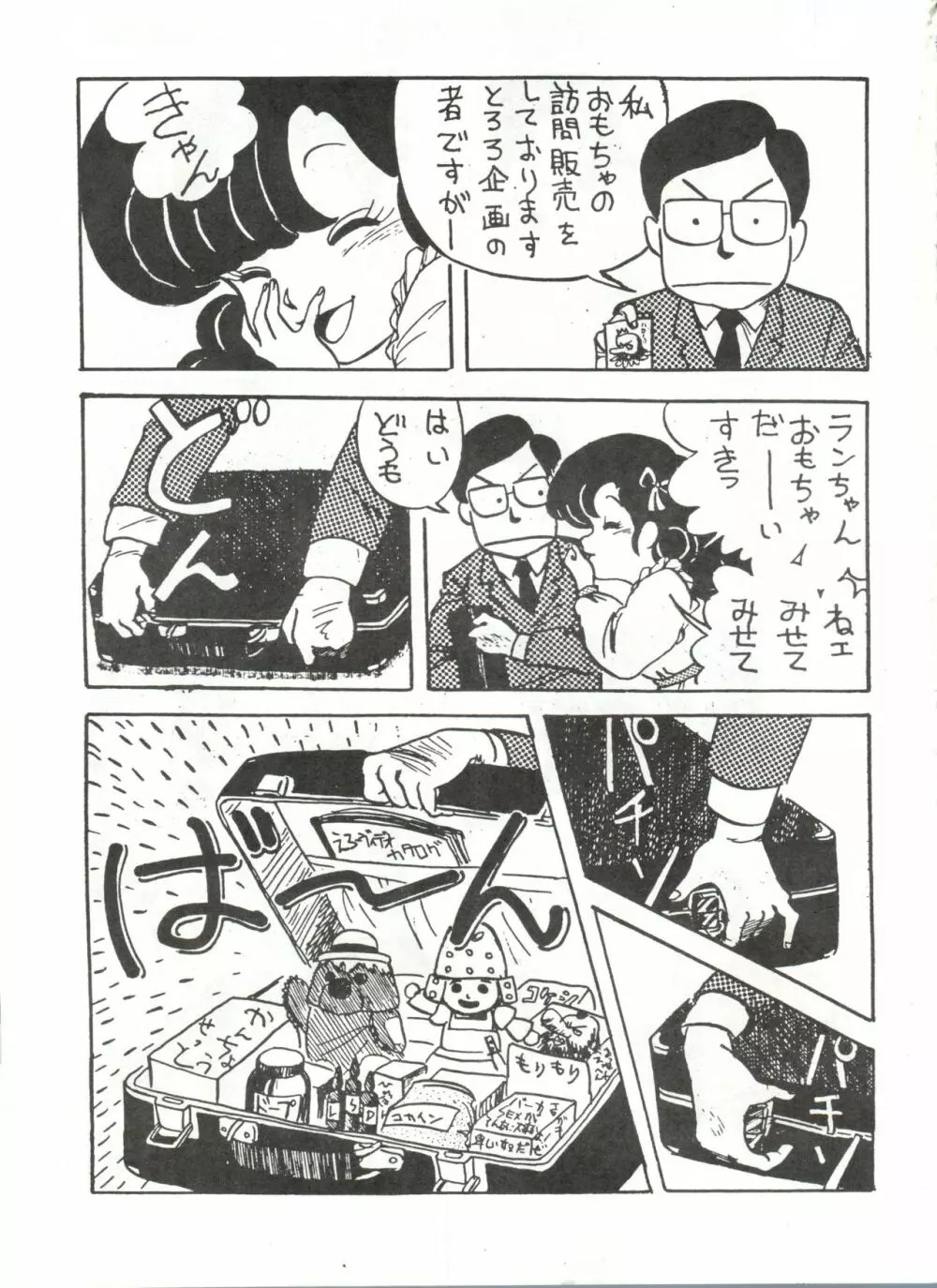 とろろいも Vol. 1 - page4