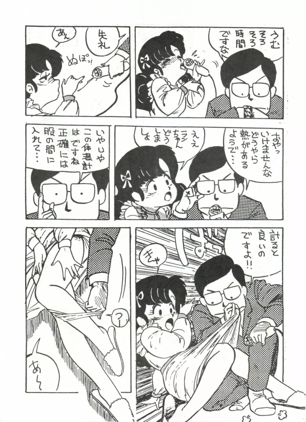 とろろいも Vol. 1 - page6