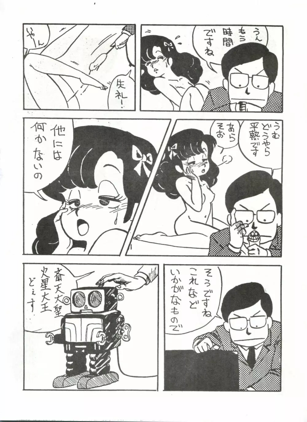 とろろいも Vol. 1 - page9