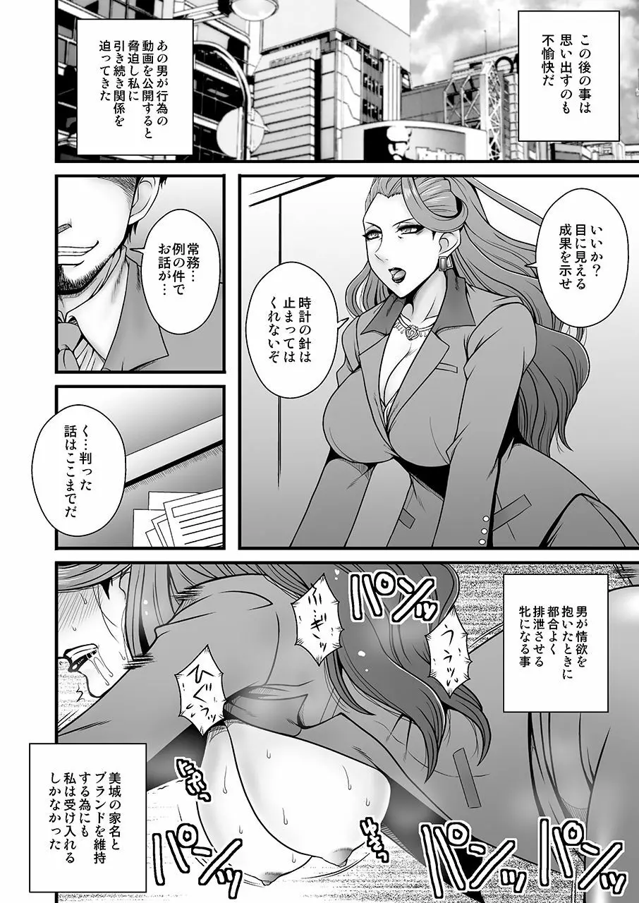 美熟女美城～年下の部下に陵辱されて - page13