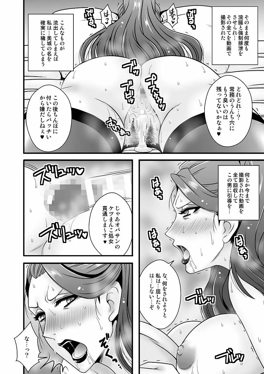 美熟女美城～年下の部下に陵辱されて - page21