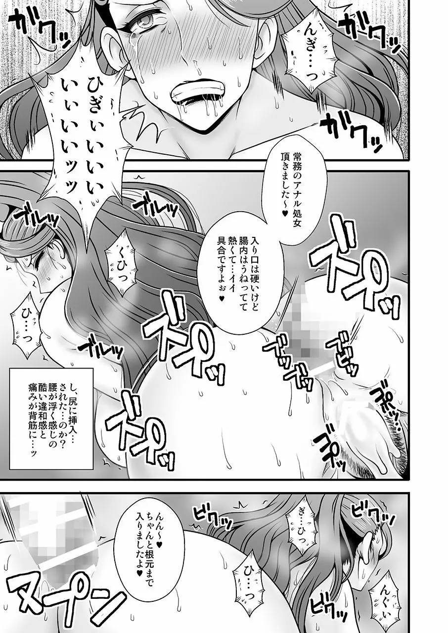 美熟女美城～年下の部下に陵辱されて - page22