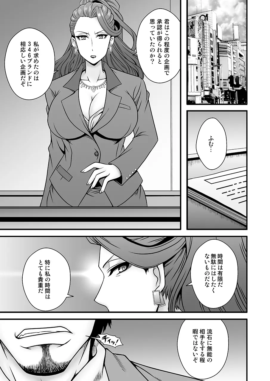 美熟女美城～年下の部下に陵辱されて - page4