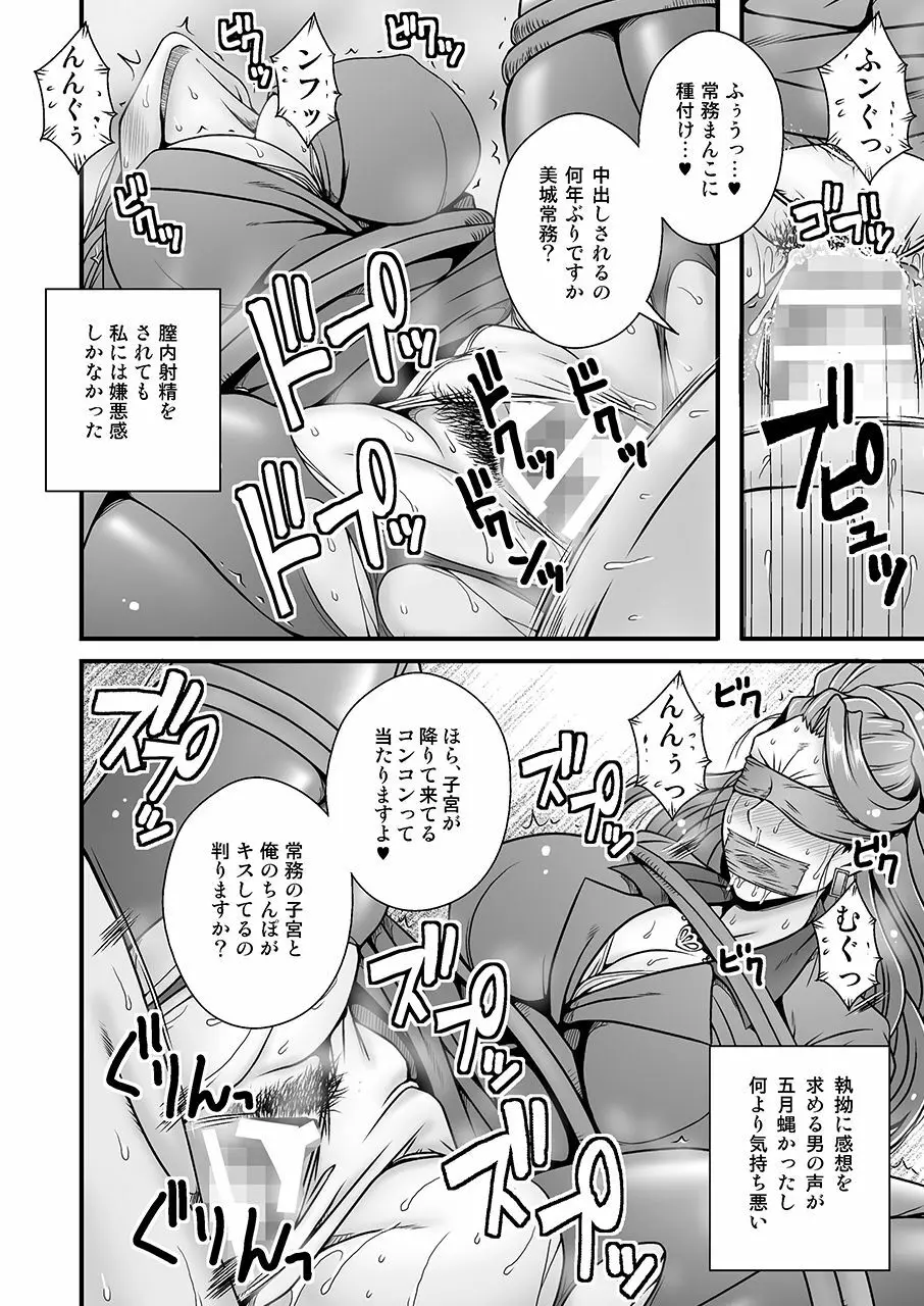 美熟女美城～年下の部下に陵辱されて - page7