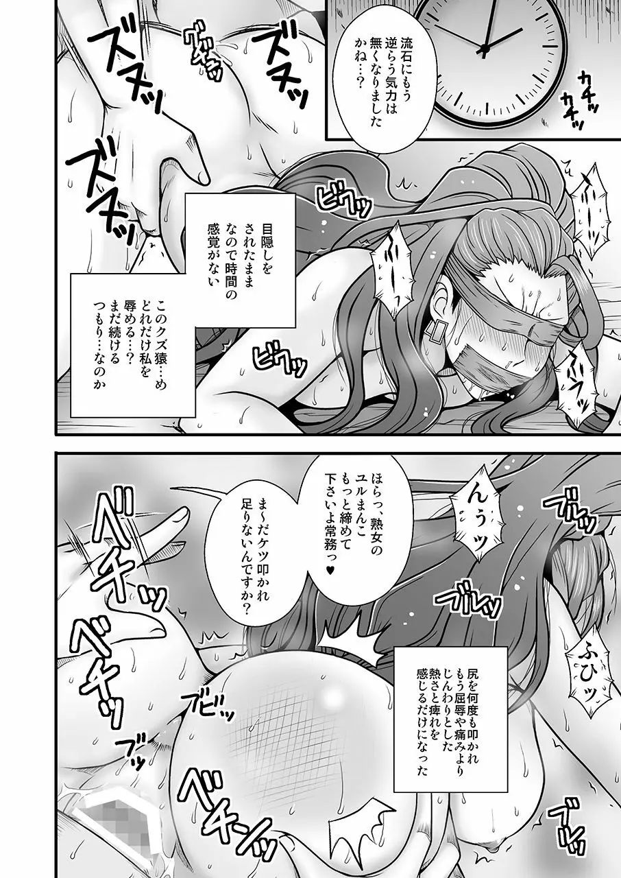 美熟女美城～年下の部下に陵辱されて - page9