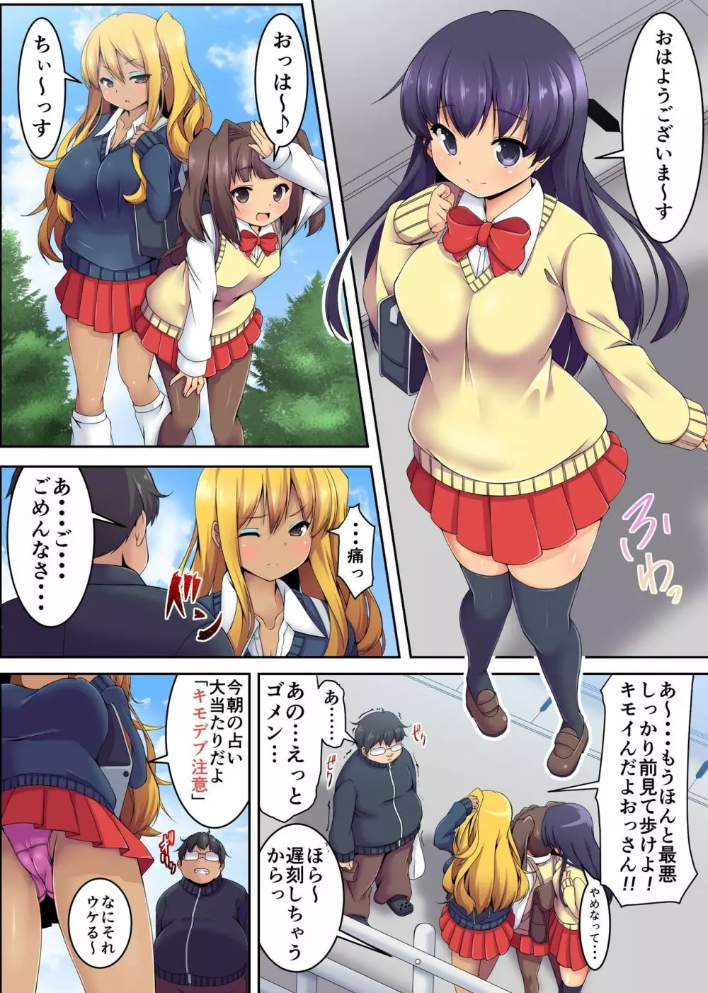 誰かいる!無抵抗女子をハメ倒す! - page2