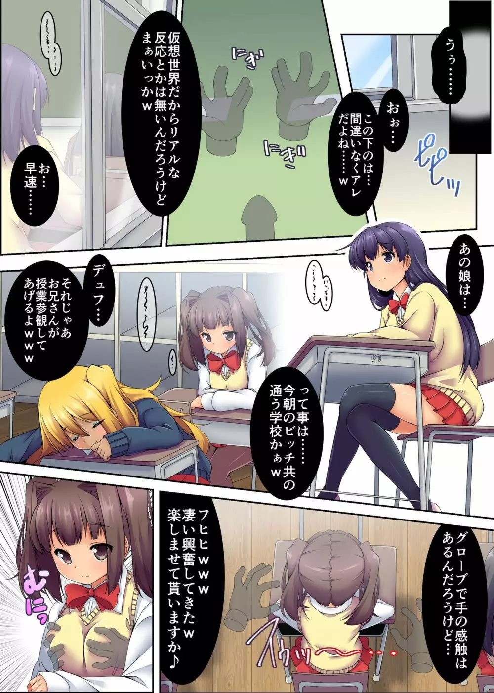 誰かいる!無抵抗女子をハメ倒す! - page4