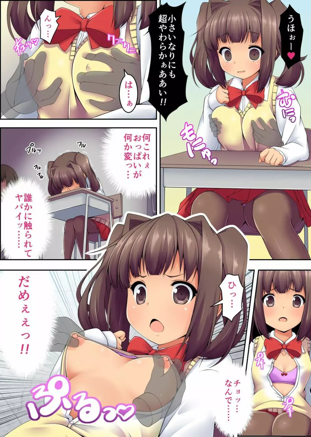 誰かいる!無抵抗女子をハメ倒す! - page5