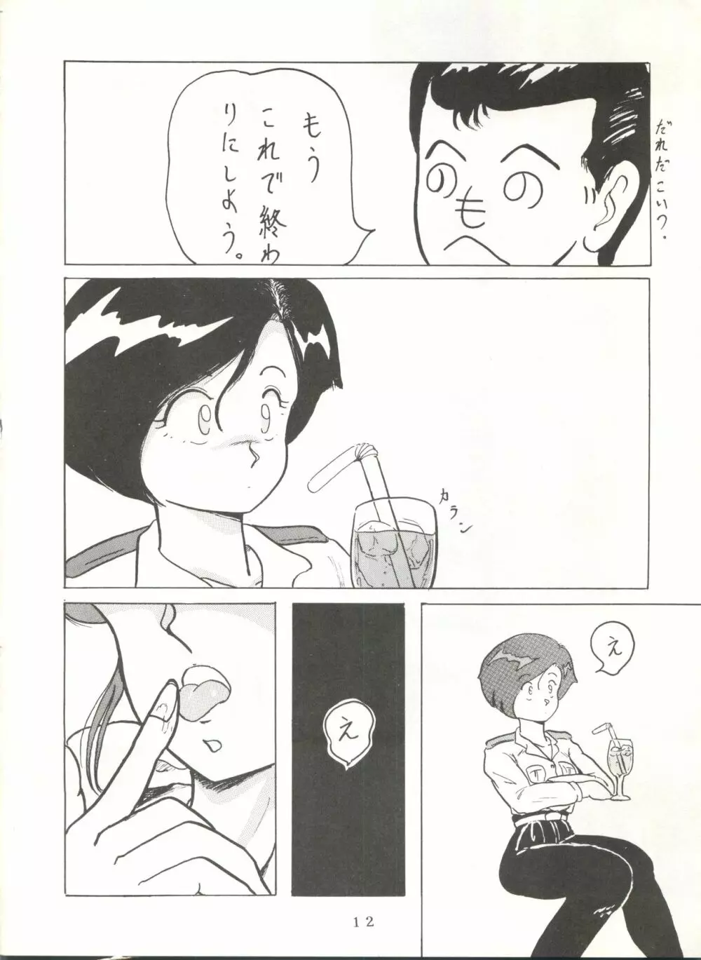 それだけならば、まだいいが - page12