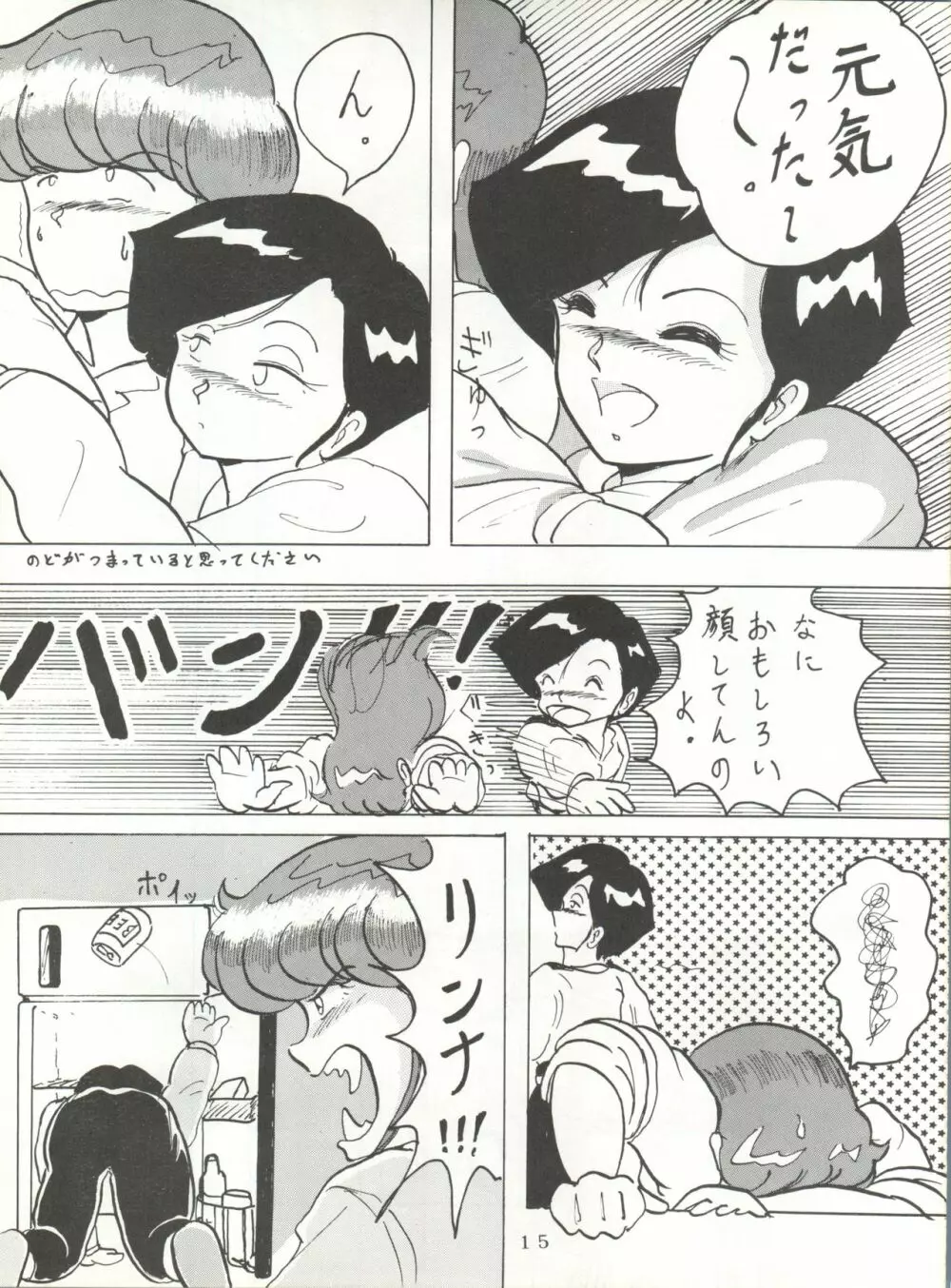 それだけならば、まだいいが - page15