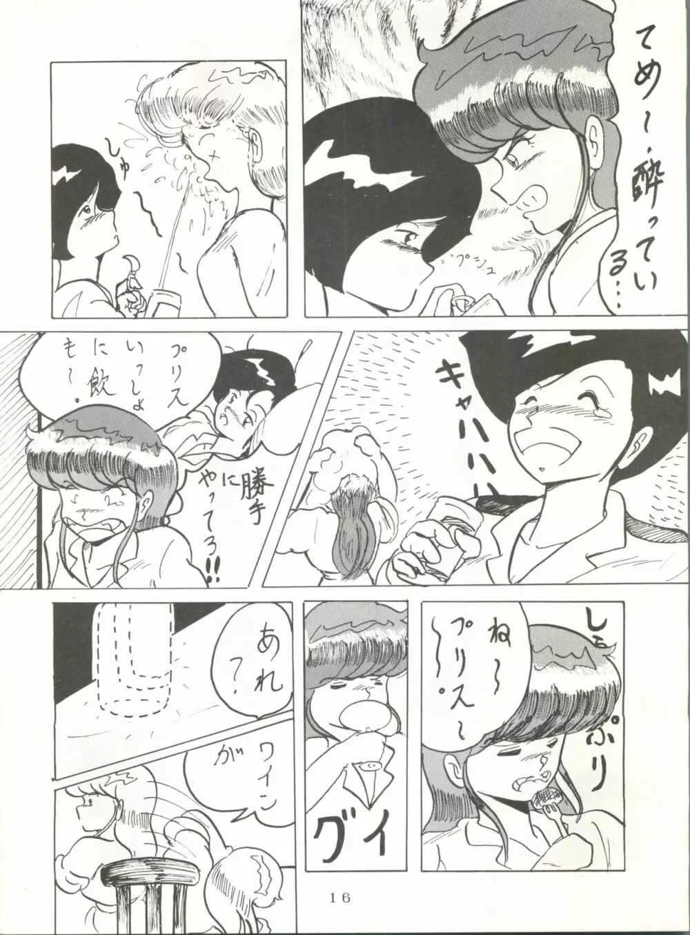 それだけならば、まだいいが - page16