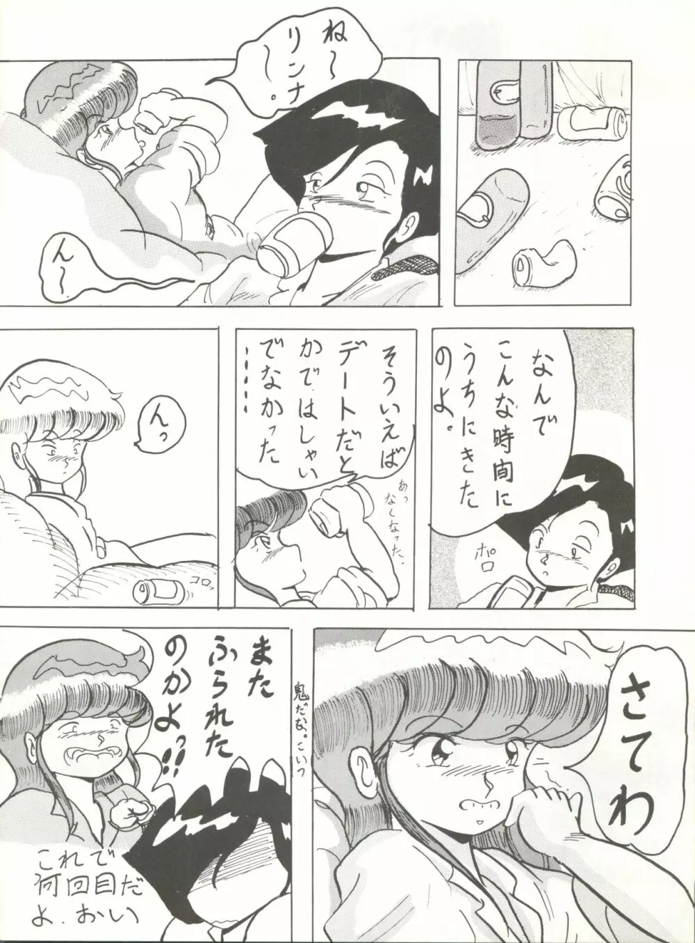 それだけならば、まだいいが - page18