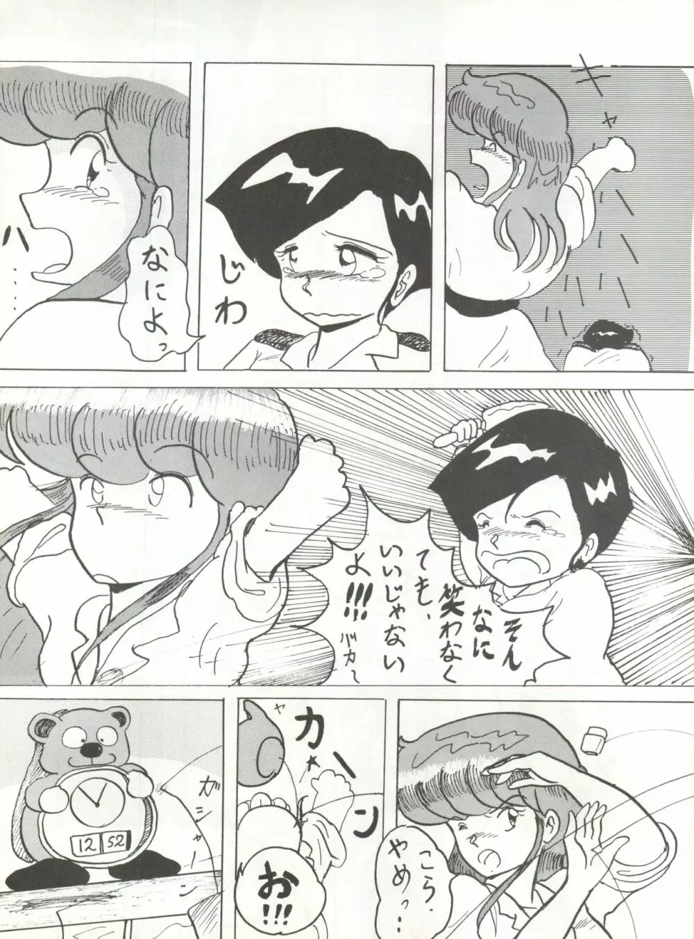 それだけならば、まだいいが - page19