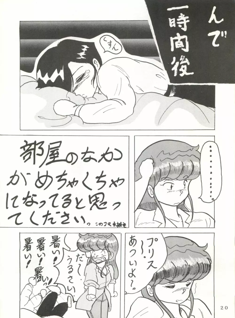 それだけならば、まだいいが - page20