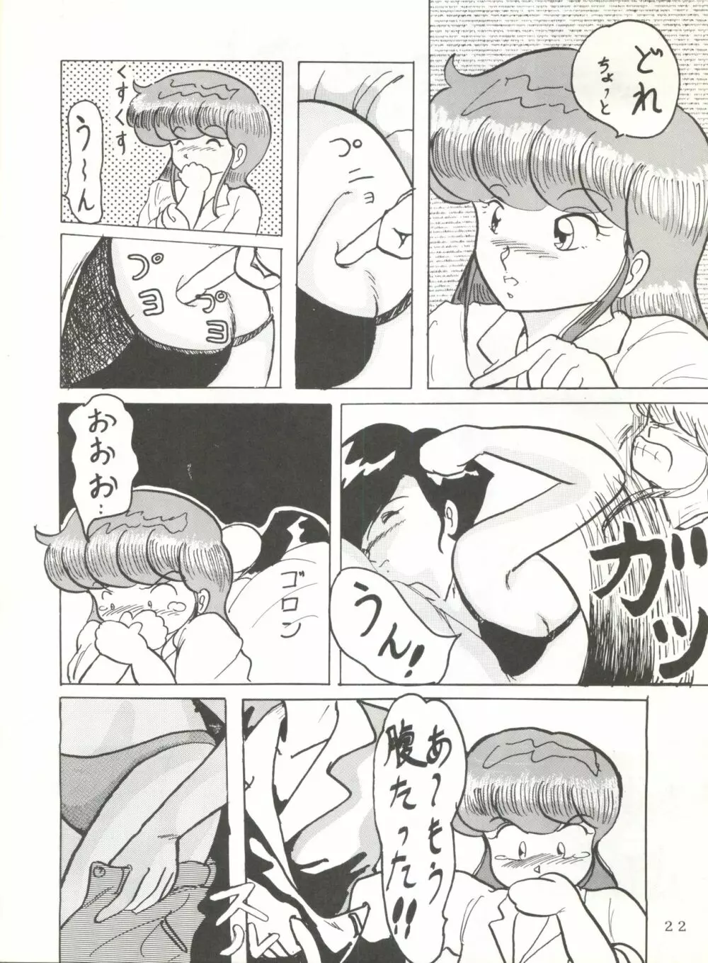 それだけならば、まだいいが - page22