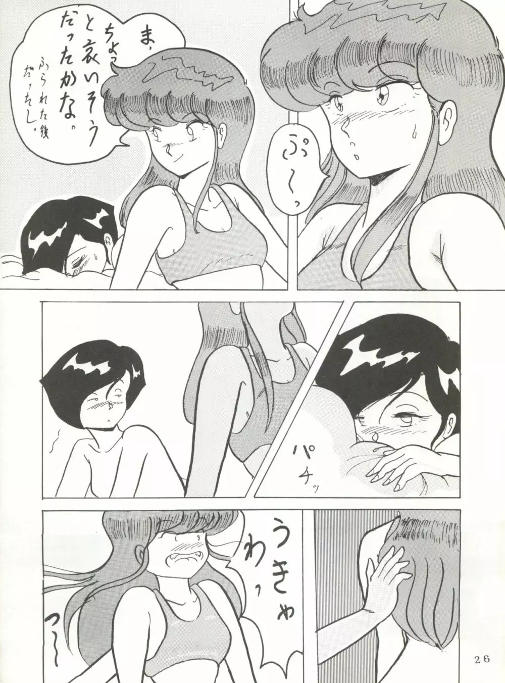 それだけならば、まだいいが - page26