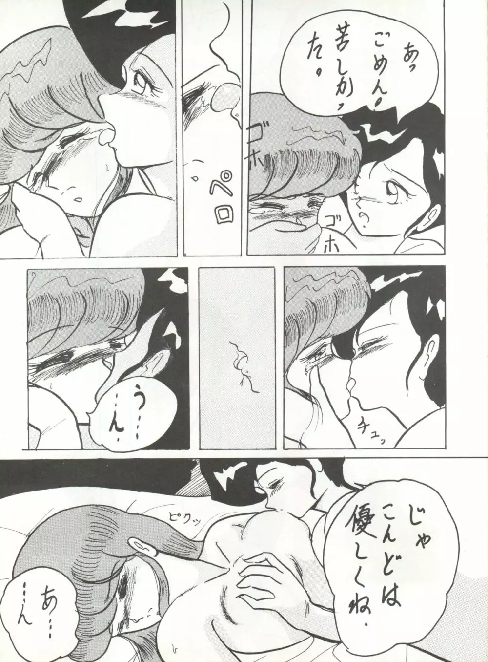 それだけならば、まだいいが - page31