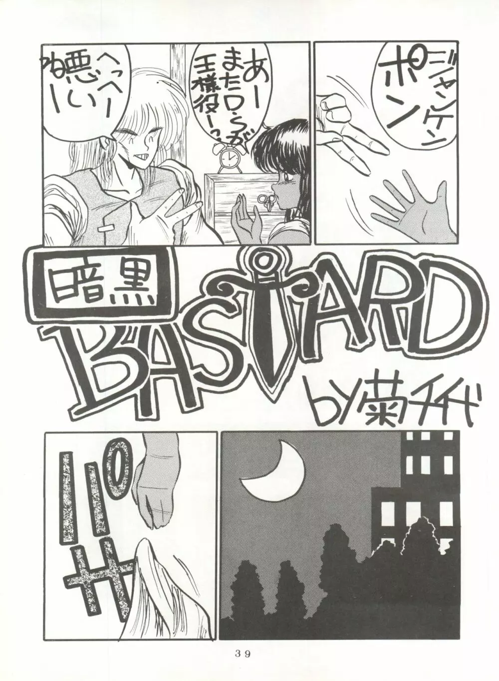 それだけならば、まだいいが - page39