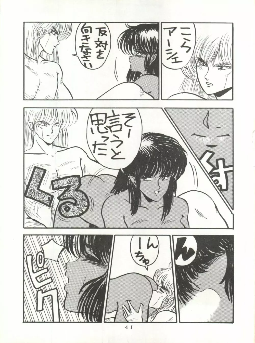 それだけならば、まだいいが - page41