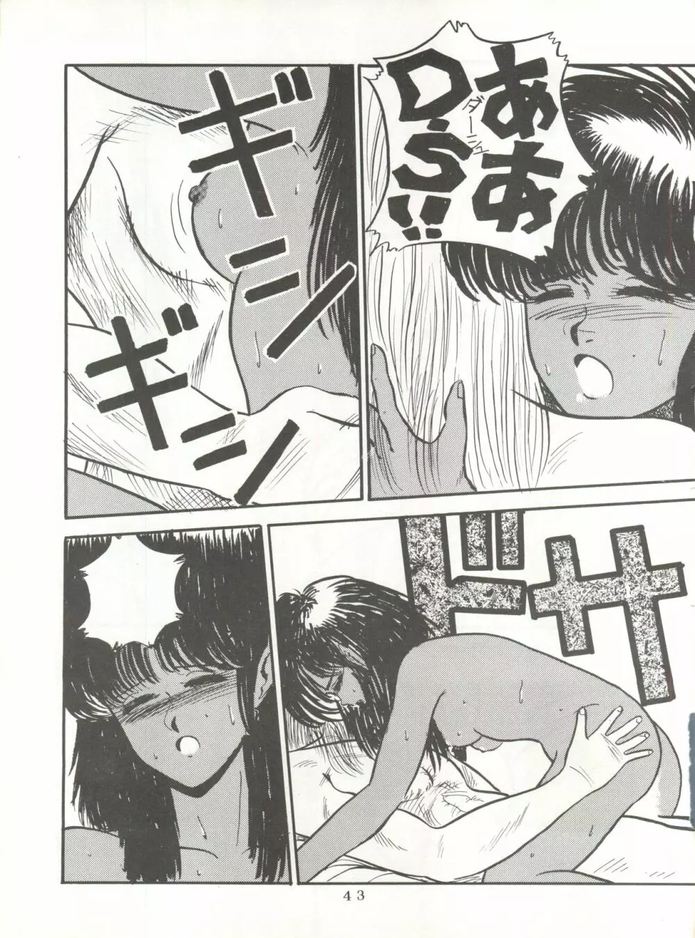 それだけならば、まだいいが - page43