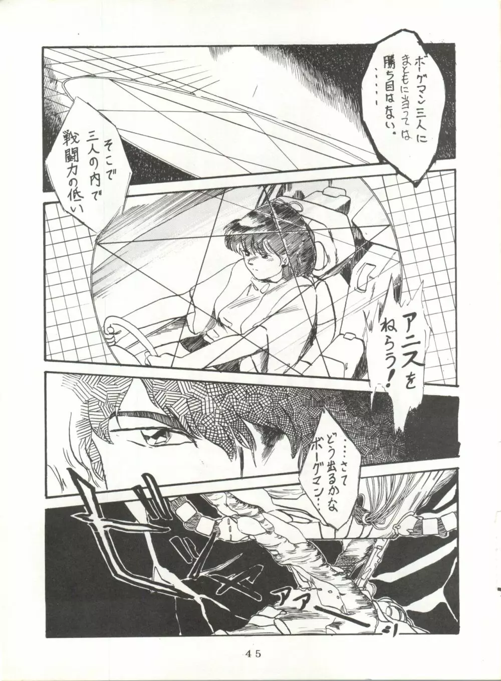 それだけならば、まだいいが - page45