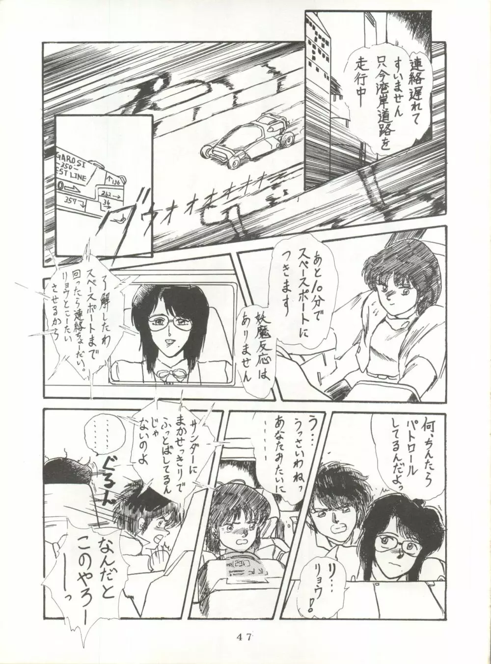 それだけならば、まだいいが - page47