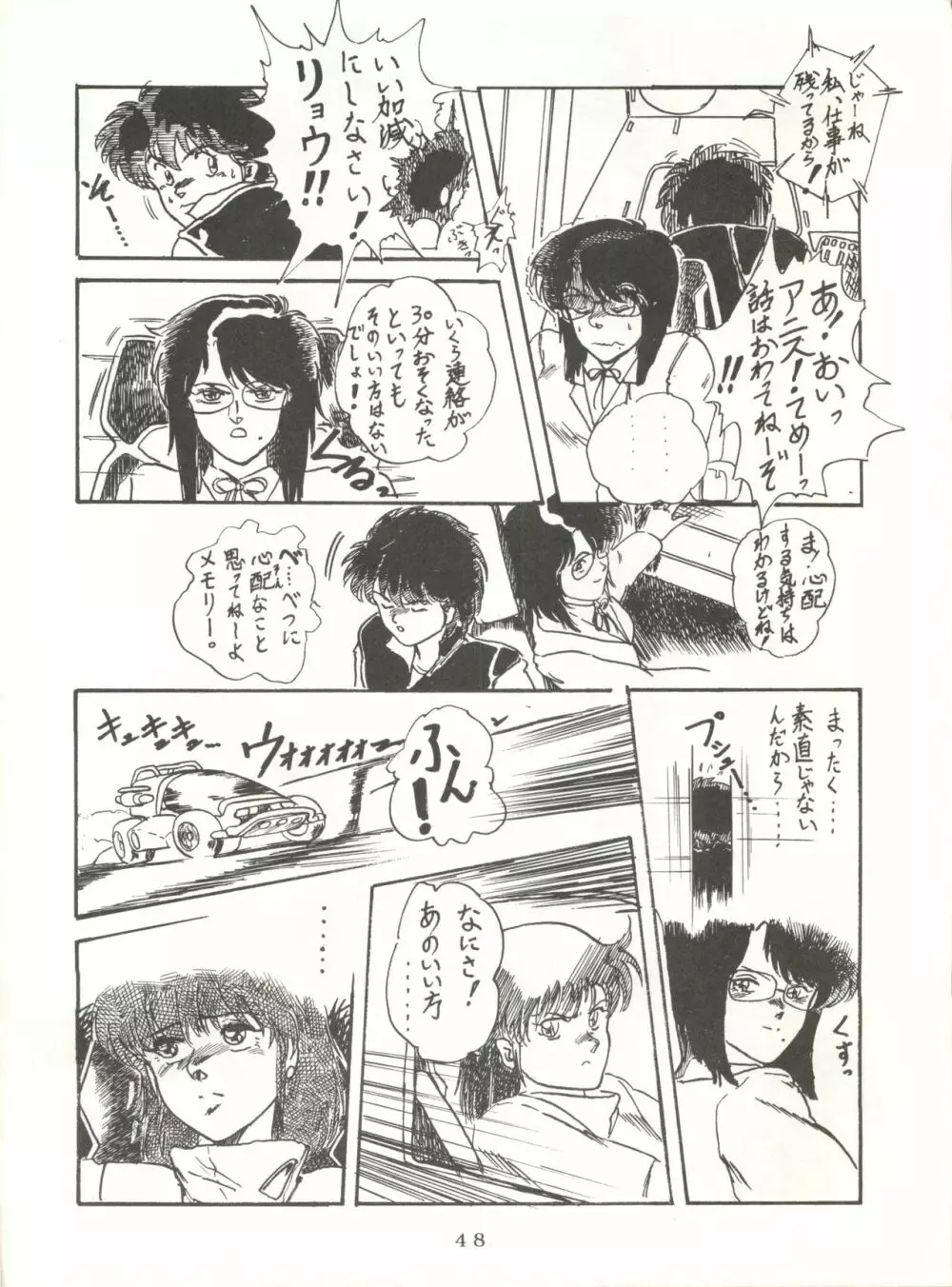 それだけならば、まだいいが - page48