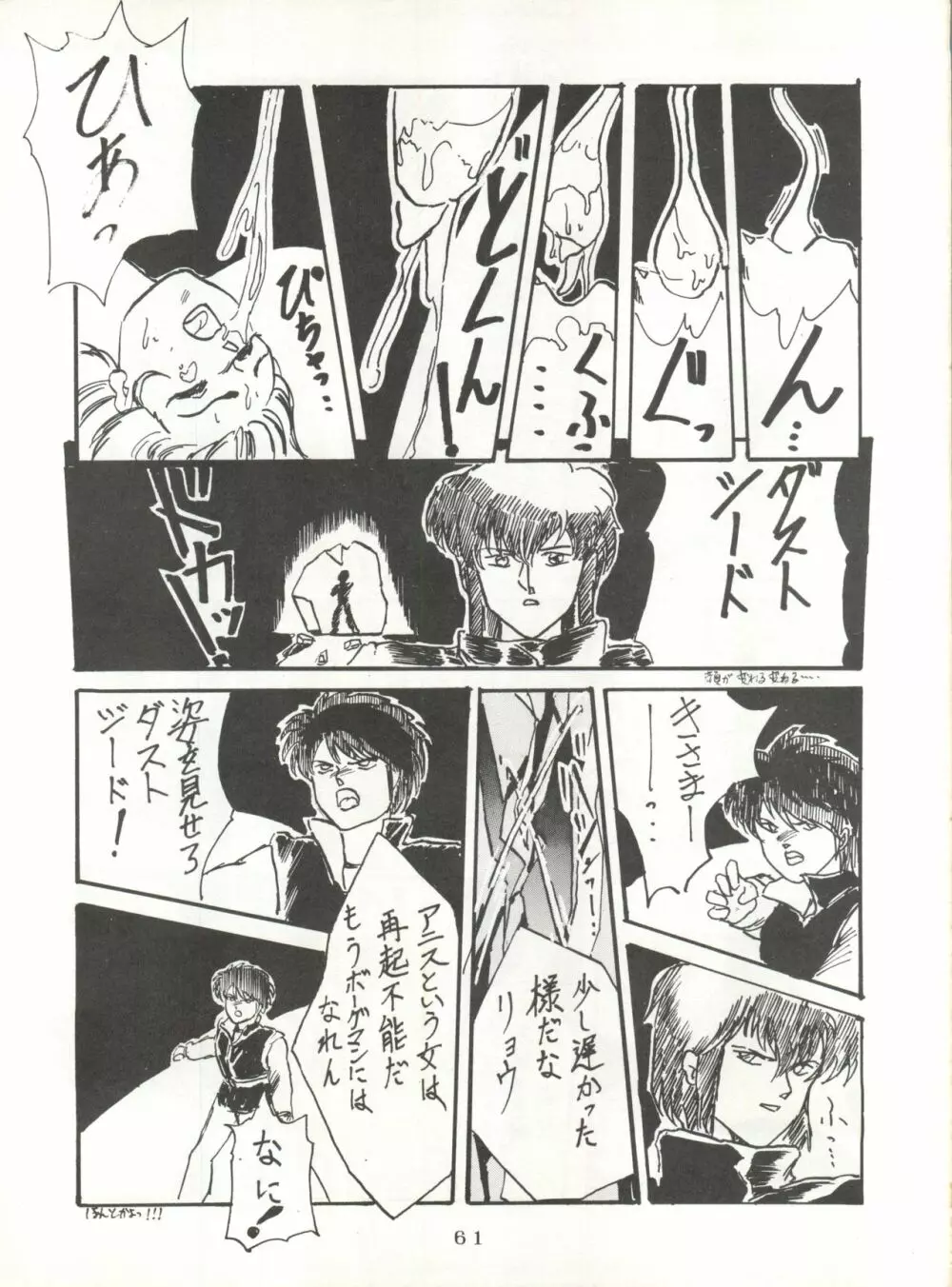 それだけならば、まだいいが - page61