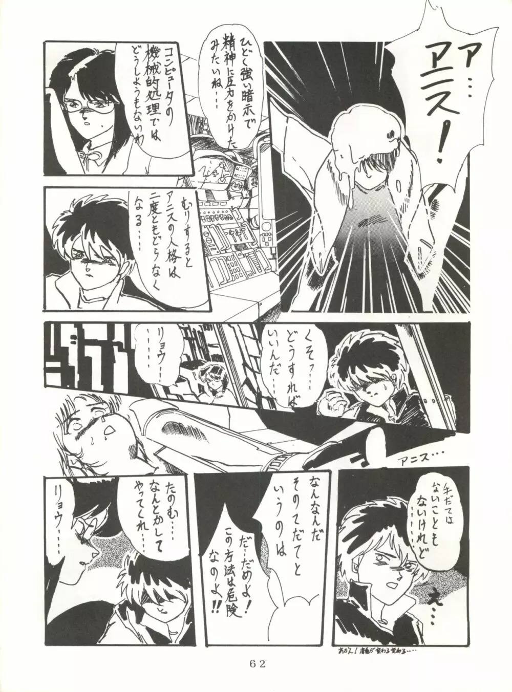 それだけならば、まだいいが - page62