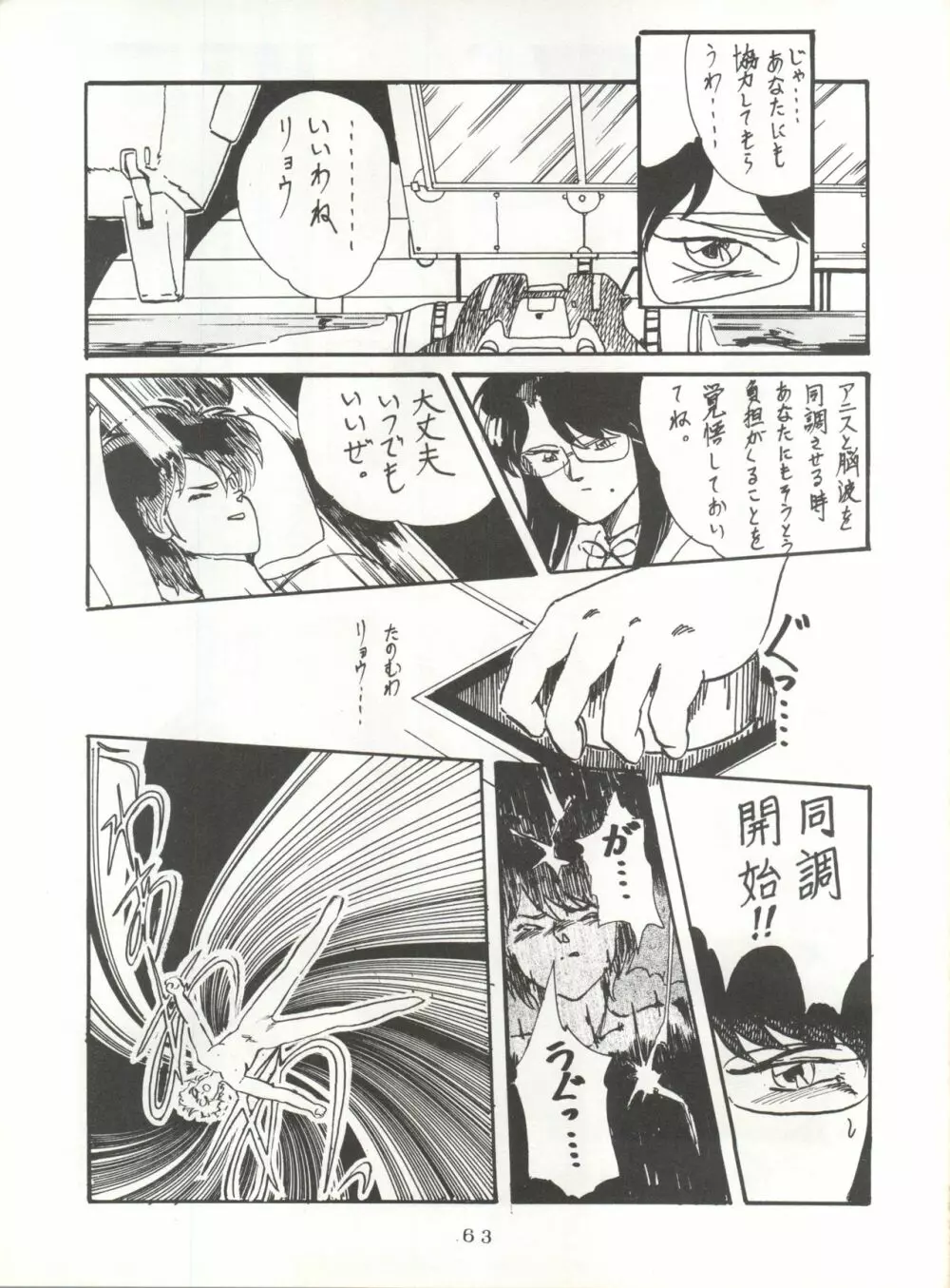 それだけならば、まだいいが - page63