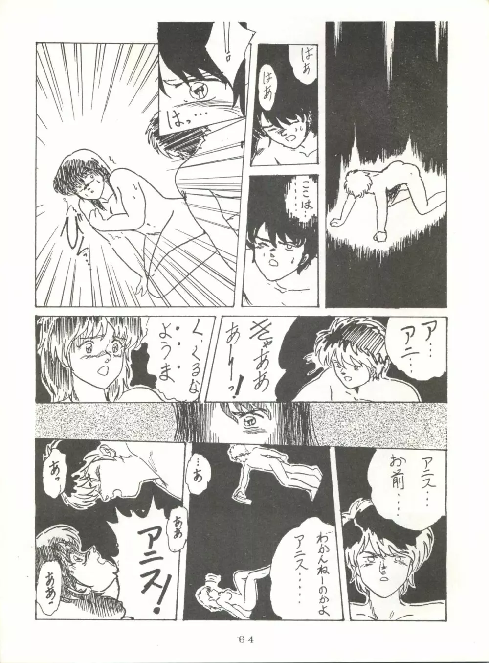 それだけならば、まだいいが - page64